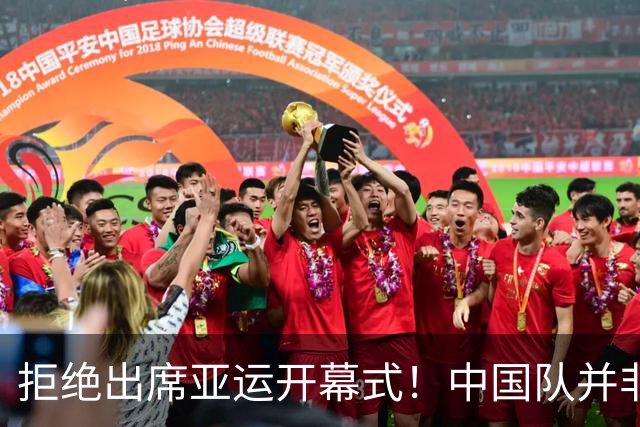 拒绝出席亚运开幕式！中国队并非耍大牌，全是主办方太草率